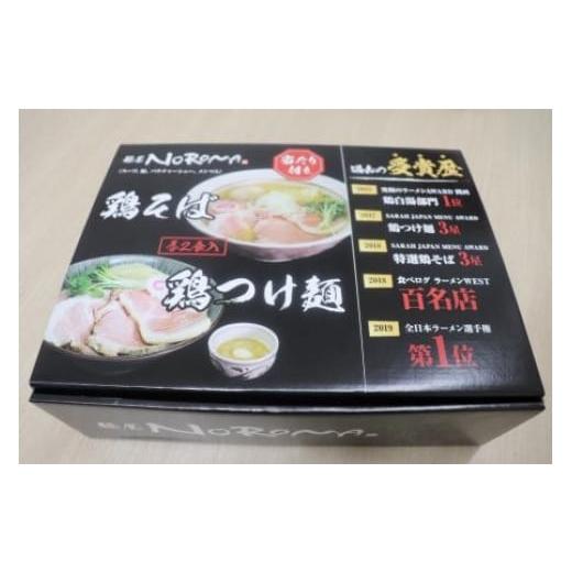 ふるさと納税 奈良県 奈良市 U-32 鶏そば・鶏つけ麺PREMIUMセット（各2食入り）