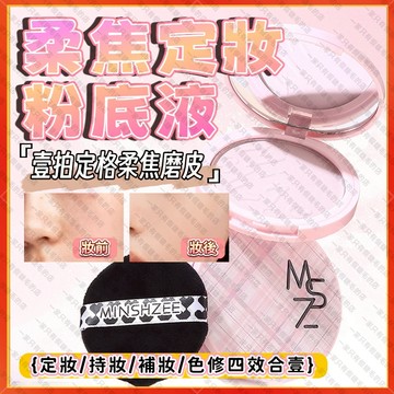 🚀隔日到貨🚀 茗希芝 蜜粉 粉餅 蜜粉餅 定妝粉餅 散粉 柔焦定妝粉餅 定妝持久提亮粉餅 自然遮瑕 保溼控油 防汗不脫