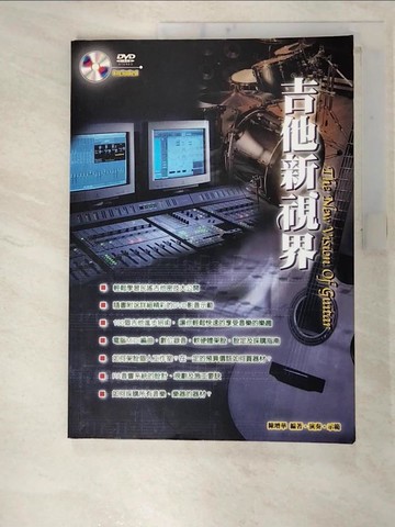 【書寶二手書T7／音樂_FAN】吉他新視界二版_陳增華