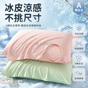 台灣出貨✨ 冰絲涼感枕套 夏季透氣枕頭套 高彈力記憶枕套 兒童專用枕套 舒適冰粉綠藍