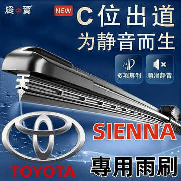 【隱の翼】TOYOTA SIENNA專用雨刷 SIENNA 1代 2代 3代 4代 軟骨雨刷 豐田雨刷 SIENNA雨刷
