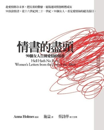 情書的盡頭【二手書_良好】TAAZE讀冊生活