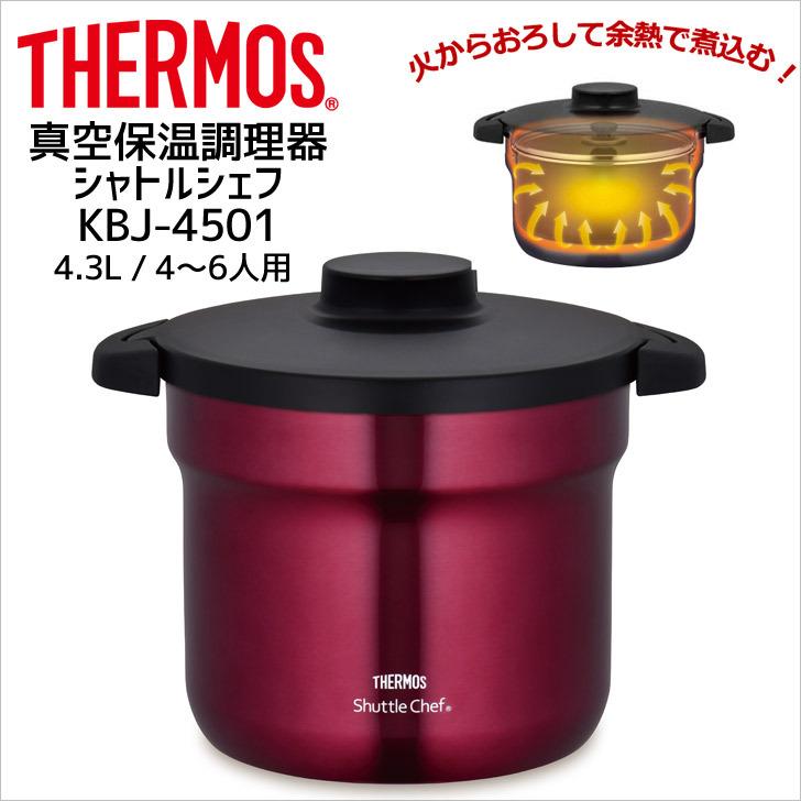 サーモス シャトルシェフ KBJ-4501 R THERMOS thermos 真空保温調理器 ...