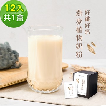 順便幸福-好纖好鈣燕麥植物奶粉12包x1盒(燕麥奶 植物奶 沖泡)