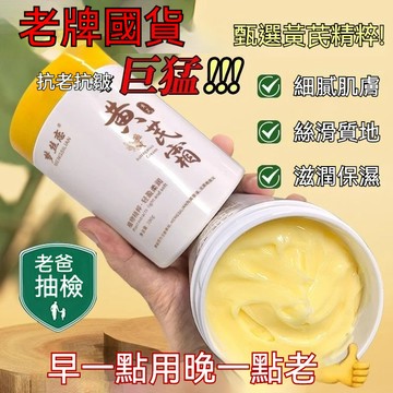 臺灣出貨大瓶裝300g黃芪霜 提亮嫩白 保溼改善 肌膚滋潤 控油麪霜 補水抗皺緊緻滋潤 對抗衰老 大容量 改善暗沉 面霜