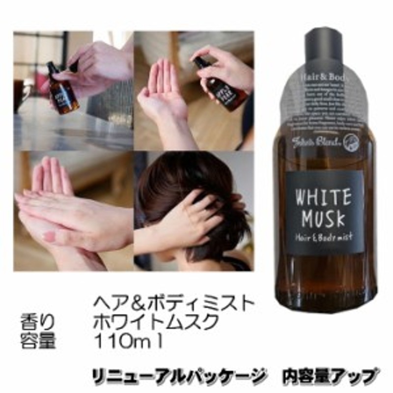 White musk ルームミスト ☆最安値に挑戦 - ボディミスト