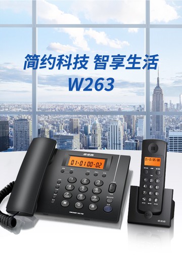 步步高BBK電話座機子母機家用辦公室無線固定電話機無繩座機w263