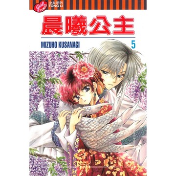 晨曦公主 (5)_Readmoo 讀墨電子書