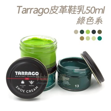 糊塗鞋匠 優質鞋材 L165 GR 西班牙Tarrago皮革鞋乳50ml 1罐 【綠色系】 皮革鞋乳 補色鞋油 皮革保養