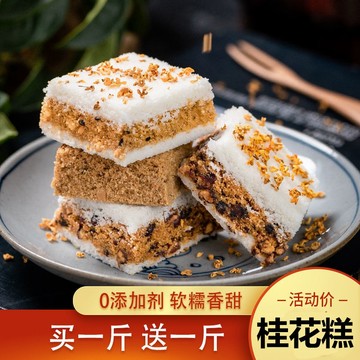 台灣熱銷 網紅桂花糕#【買1斤送1斤】桂花糕糯米糕點點心溫州特產手工網紅孕婦零食