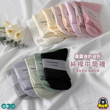 【甜美素色襪💖】溫柔純色少女襪 純色棉襪 長襪 棉襪 白長襪 中筒襪 襪子 白色襪子 女生襪子 女長襪 襪子女 素色襪