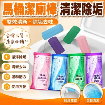 🔥臺灣出貨🔥潔厠靈馬桶自動潔厠棒清潔劑藍泡泡厠所除臭神器去異味除垢清香型 YI7B