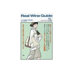 中古グルメ・料理雑誌 Real Wine Guide VOL.73 2021 Spring リアルワインガイド