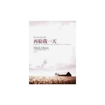 再給我一天(mark 63)