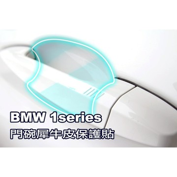 小馬汽車工坊_2020～2024_BMW_1series_TPU門碗保護貼