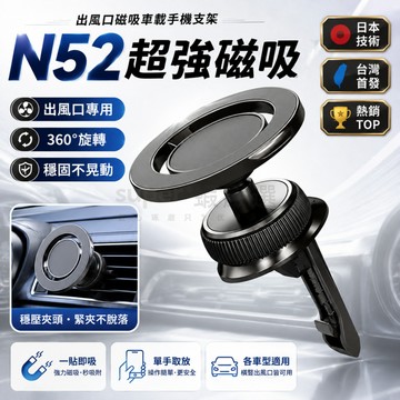 免費試用【MagSafe直吸】車用磁吸手機架 N52強力磁吸 出風口夾式支架 360度旋轉 單手取放 蘋果/安卓適用