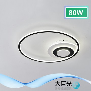 大巨光 現代風 內建LED 80W 半吸頂燈(BM-50021)