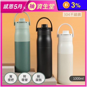 雙色304不鏽鋼手提保溫水壺1000ml 保溫瓶 保溫壺