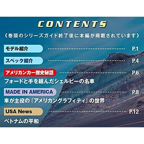 アメリカンカー コレクション 創刊号 (フォード マスタング シェルビー GT500) [分冊百科] (モデル付)