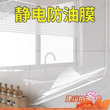 本土出貨🔥廚房油汙防油貼紙墻麵竈臺防水透明防潮耐高溫隱形瓷磚無膠靜電 WND5