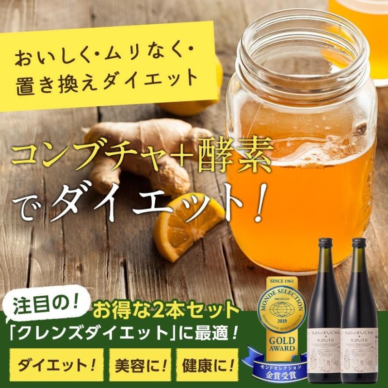 コンブチャ＋酵素ドリンク KOMBUCHA＋酵素720ml×2本セット 国産 紅茶