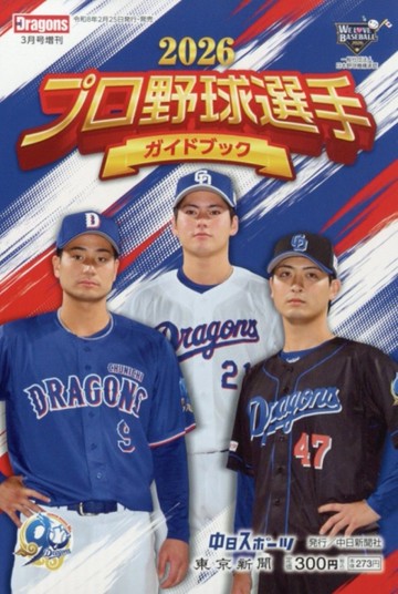 2026日本職棒選手名鑑手冊