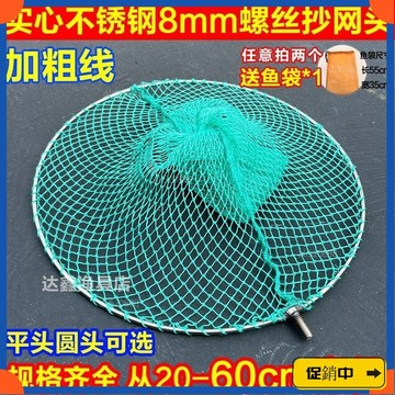 🔥桃園有貨🔥不銹鋼實心抄網頭螺絲M8結實大物抄網圈撈釣防掛加深小眼抄網vdrb