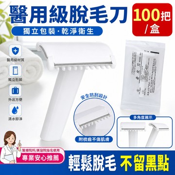 🔥臺灣出貨🔥女用颳毛刀一次性醫用備皮刀手術産㛿私密孕㛿美容院脫毛器防颳傷 拋棄式刮鬍刀 刮鬍刀 一次性旅行刮鬍刀 刮鬍刀