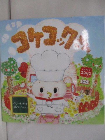 【書寶二手書T1／少年童書_ZAG】???????_日文_林木林 / ?????