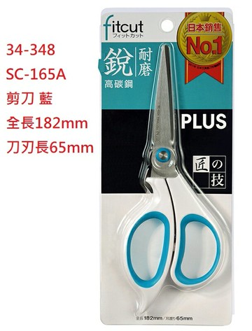 【文具通】PLUS プラス 普樂士 Fitcut CURVE 事務 剪刀 フィット【APP滿額下單4%點數(單一帳號最高1500點)】5/31止