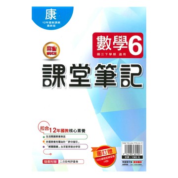 明霖國中課堂筆記康版數學3下