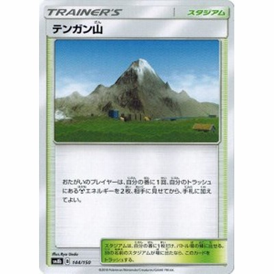 ポケモンカードゲーム サン ムーン 144 150 テンガン山 Gxウルトラシャイニー 通販 Lineポイント最大1 0 Get Lineショッピング