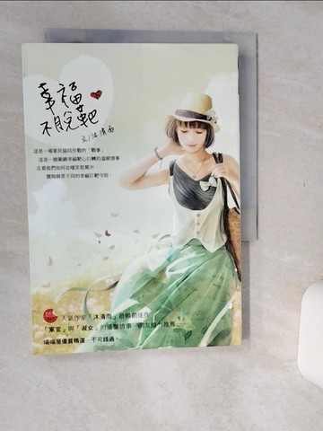 【書寶二手書T9／言情小說_Q53】幸福不脫靶(下)_沐清雨