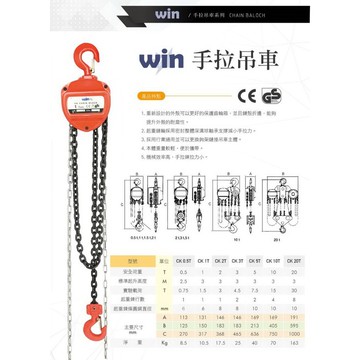 WIN 五金 WIN CK款 3T*3M 手拉吊車 手搖絞盤 手搖吊車 電動吊車 起重 搬運 手動吊車 手拉絞盤