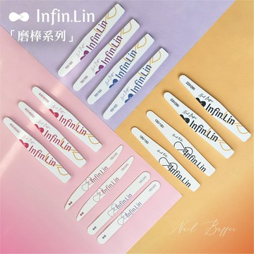 💗免運隔日到貨 Infin.Lin 磨棒系列 整封 磨棒 海綿磨棒 真甲磨條 光撩指甲 手足保養 卸甲 美甲 指甲搓