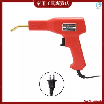 子包裝 紅色焊槍 美規110V 塑膠焊接工具汽修工具 帶鉗子