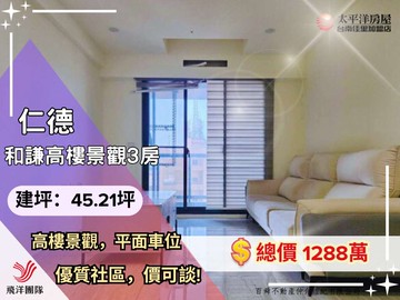 仁德和謙最高樓質感3房+平面車位｜台南市仁德區德崙路