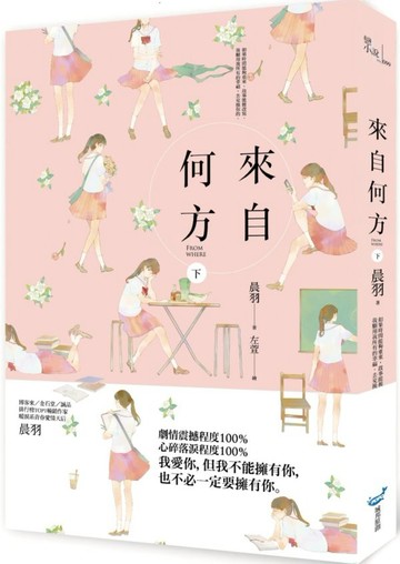 來自何方（下）【城邦讀書花園】