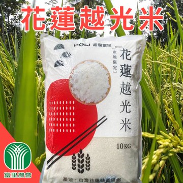 【富里農會】花蓮越光米-家庭號X1箱(10kgX2包/箱)