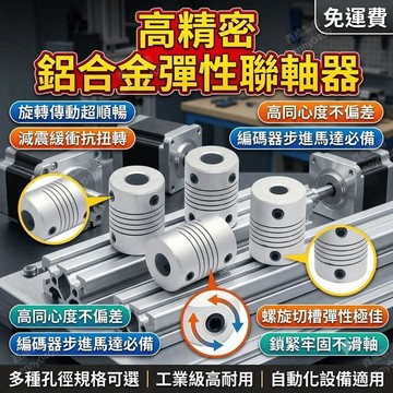 聯軸器 膜片聯軸器 彈性聯軸器 繞線聯軸器 編碼器聯軸器 鋁合金連軸器