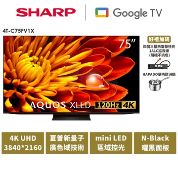 【SHARP夏普】75吋AQUOS XLED 4K智慧聯網顯示器 4T-C75FV1X