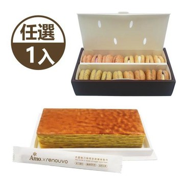 預購【Amo 阿默】荷蘭貴族手工蛋糕 / 達克瓦茲騎士四合一(任選1入)