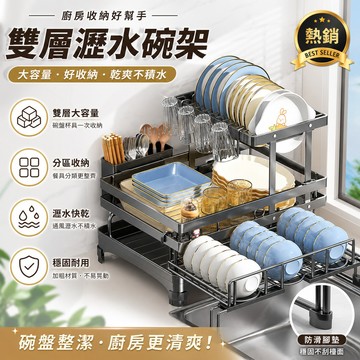 伸縮瀝水架 碗碟瀝水架 碗碟收納架 碳鋼碗碟架 廚房碗碟架 廚房收納架 鐵藝雙層碗碟架 瀝水架 沖水架