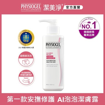 PHYSIOGEL 潔美淨 安撫修護 AI泡泡潔膚露180ml