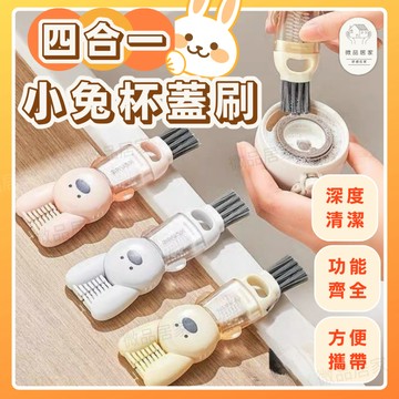 【四合一多功能杯刷】杯刷 奶瓶刷 杯蓋刷 杯蓋刷鵝黃色 洗杯刷 水壺刷 瓶刷 細縫刷 隙縫刷 刷子 刷