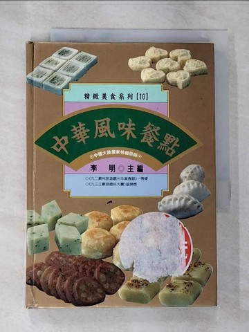 【書寶二手書T4／餐飲_SZX】中華風味餐點_李明