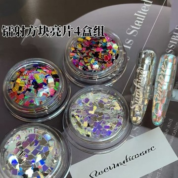 🔥熱銷爆款🔥 DK蝶卡飾品亮片鐳射方塊亮片4盒極光亮片美甲飾品美甲店個人玩家