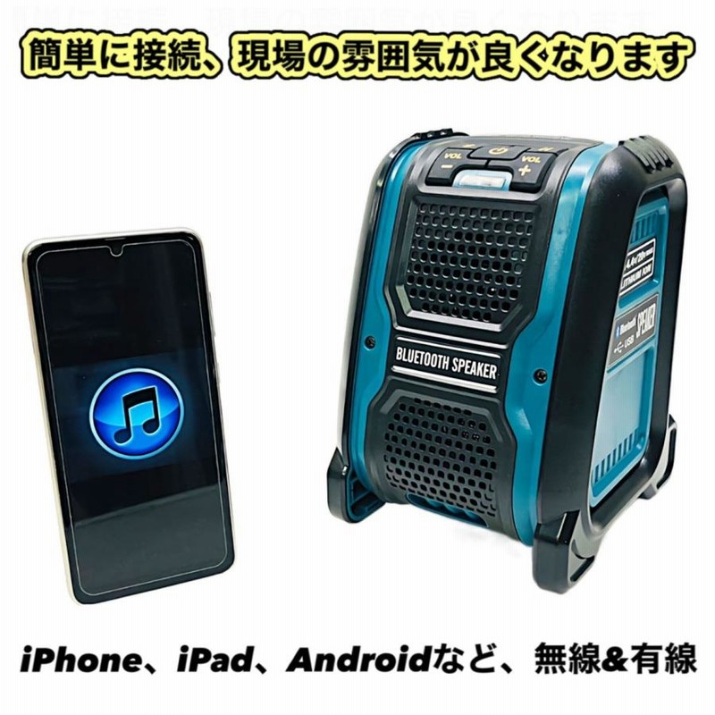 Bluetooth スピーカー マキタ Makita バッテリー専用 互換 電動 工具 コードレス USB 18v 14.4v 充電式 ポータブル  職人 アウトドア ※ バッテリー 充電器 別売 | LINEショッピング