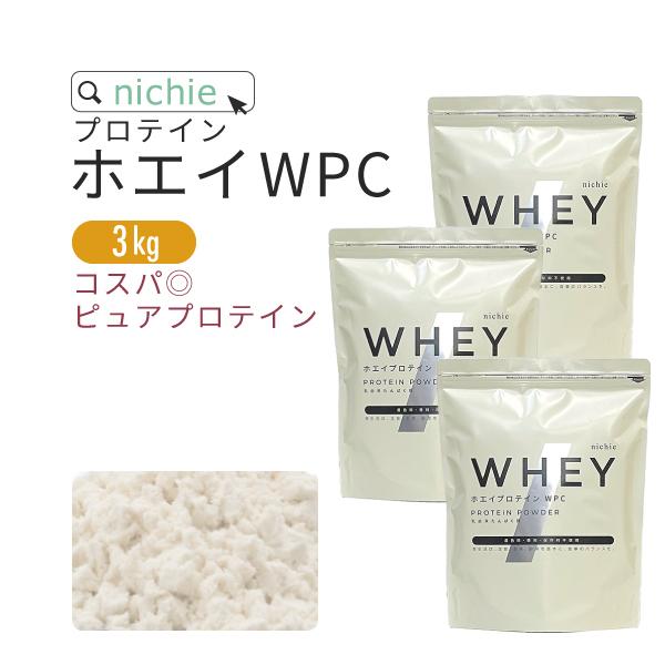 ホエイプロテイン WPC 3kg プレーン味（100 パウダー 甘味料 香料無