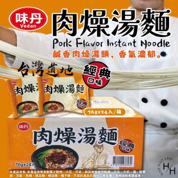 【味丹】肉燥湯麵(76公克x24包/箱)